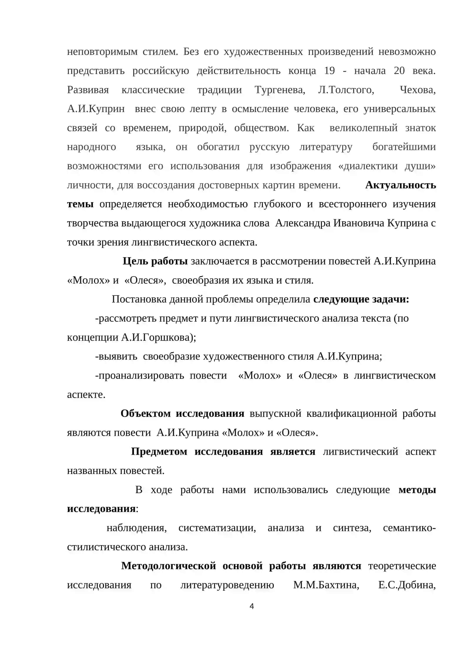 «Повести А.И.Куприна «Молох» и «Олеся»: лингвистический аспект» 4