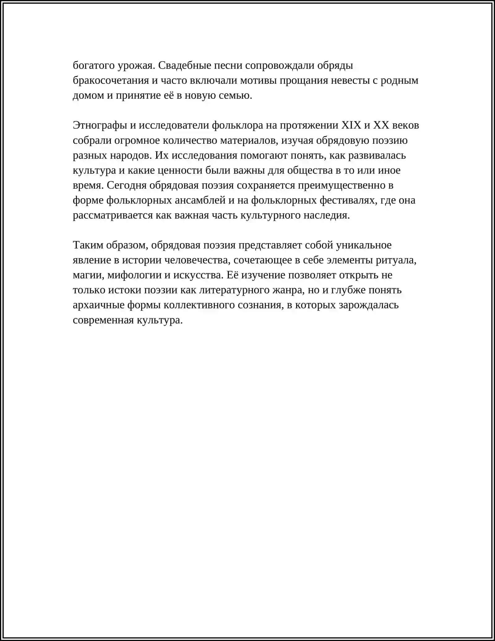 ОБРЯДОВАЯ ПОЭЗИЯ 4