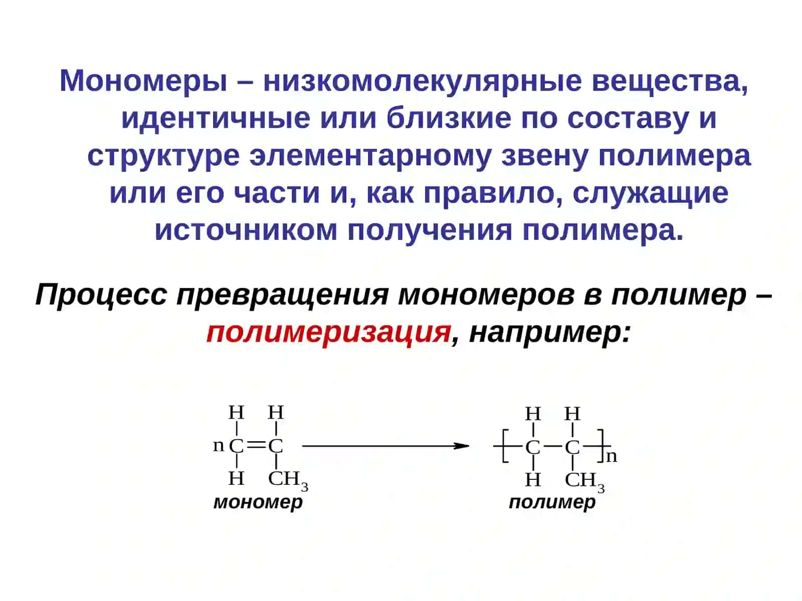 Основы химии высокомолекулярных соединений – полимеров 4