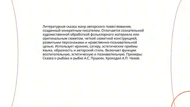 Народная сказка 4