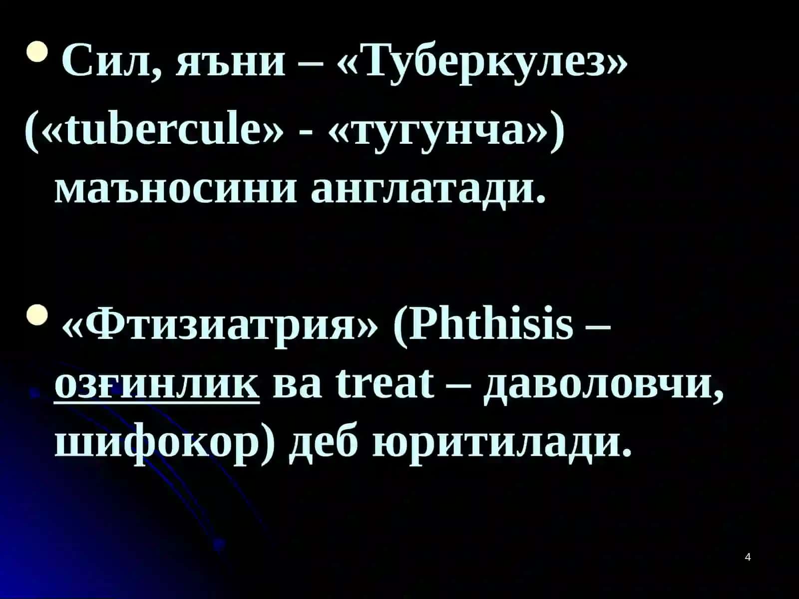 Sil kasalligi rivojlanish tarixi 4