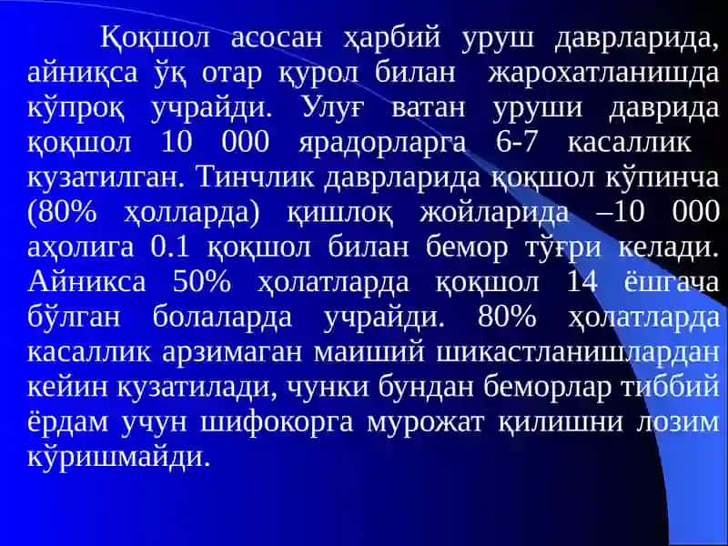 Қоқшол, куйдирги, қутириш 4