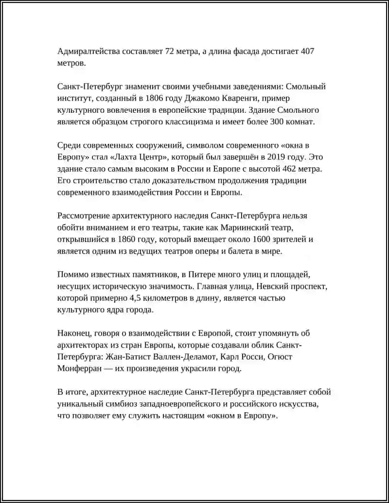 КУЛЬТУРНАЯ СТОЛИЦА РОССИИ. ОКНО В ЕВРОПУ 4