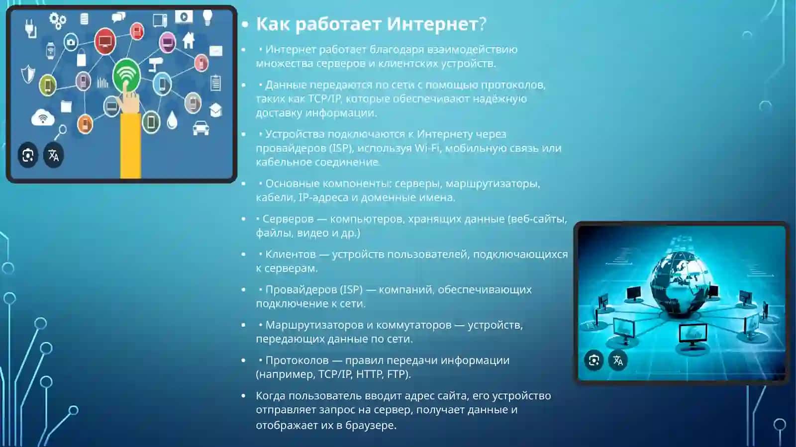 Интернет 4