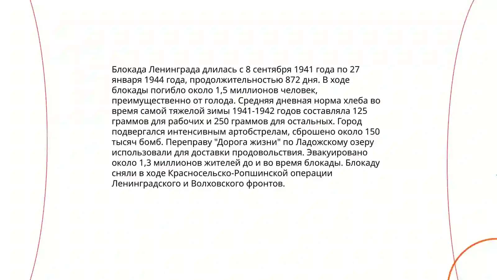 Ленинград 4
