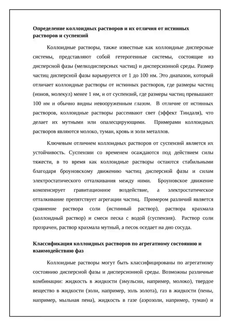 Дисперсные системы Коллоидные растворы 4