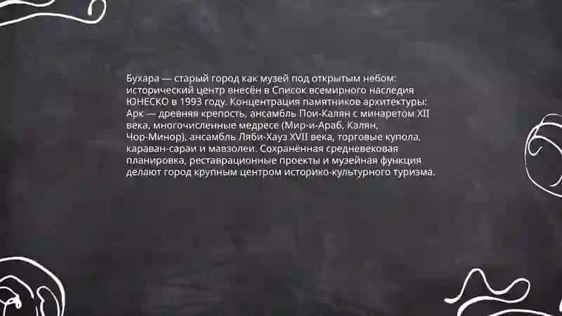 Города-музеи Узбекистана 4