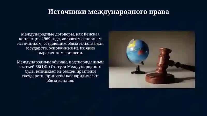 Международные публичное право 4