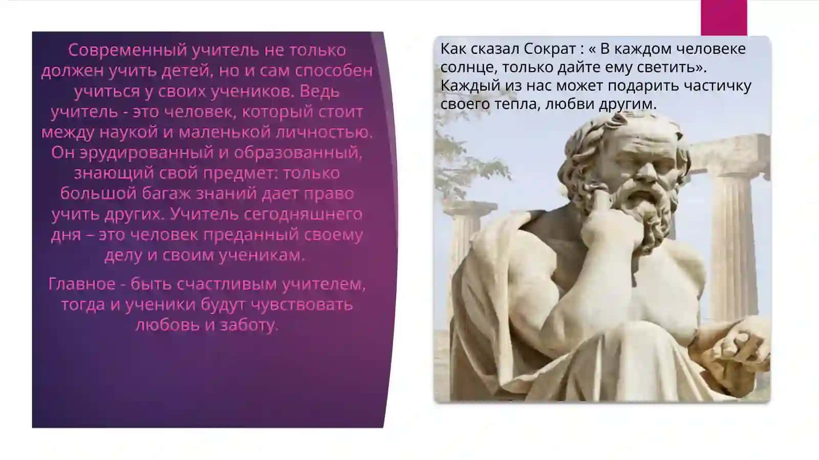 Образ учителя 21 века 4