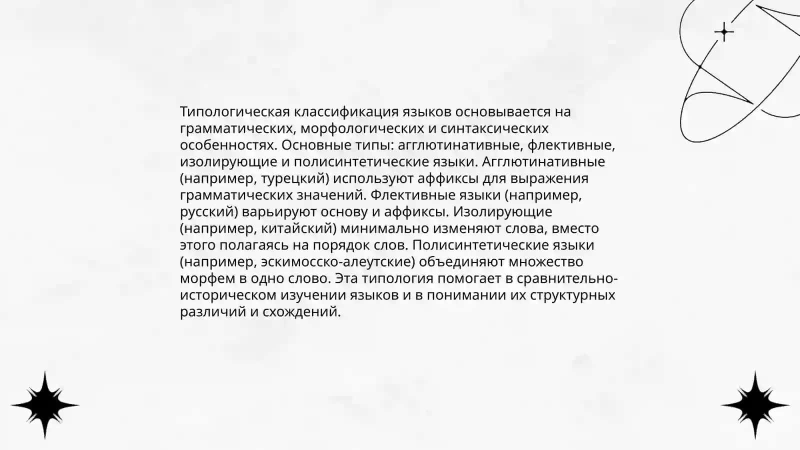 Классификация языков мира 4