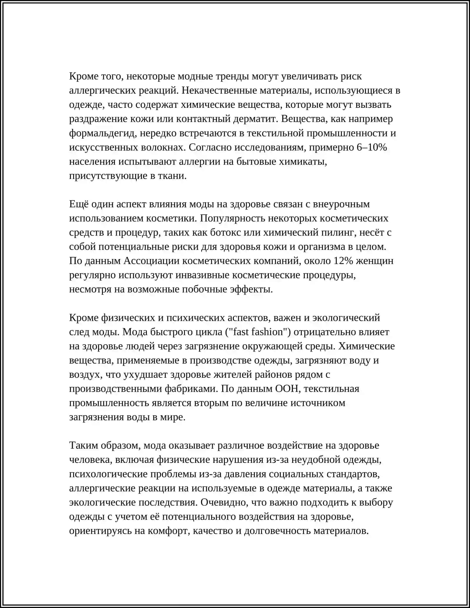 МОДА И ЗДОРОВЬЕ 4