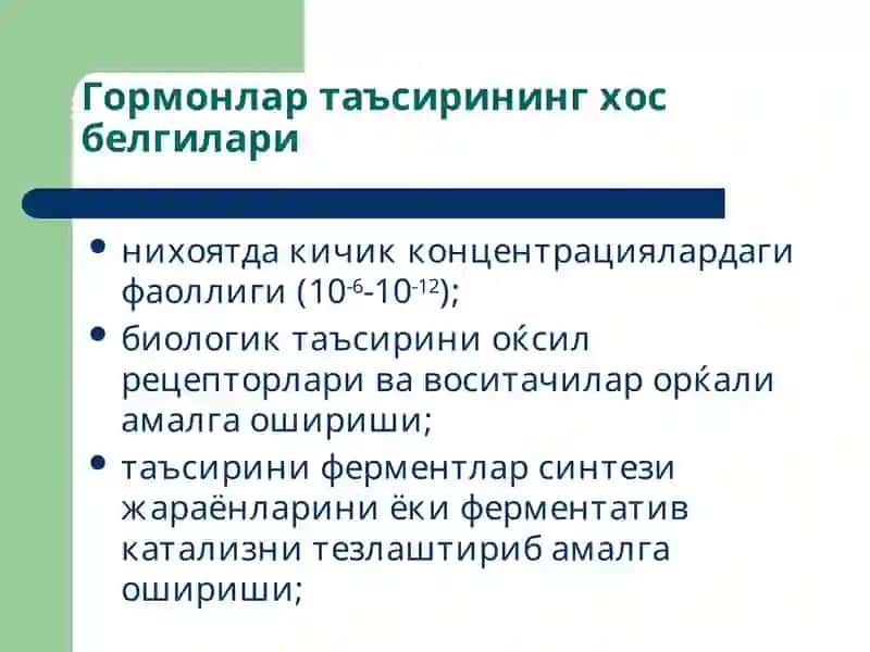 Эндокрин тизимпатофизиологияси 4