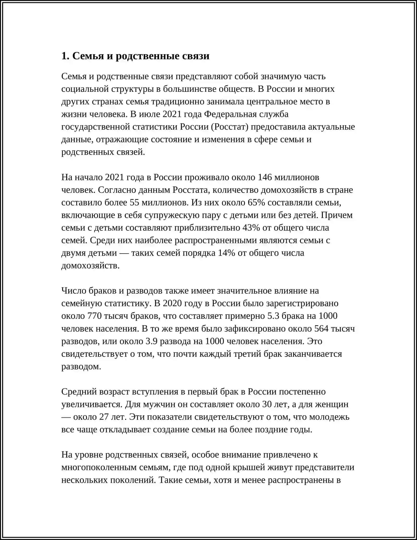 ПРОБЛЕМАТИКА РОМАНА Ф.М.ДОСТОЕВСКОГО " БРАТЬЯ КАРАМАЗОВЫ" 4