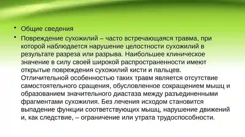 Повреждения сухожилий пальцев рук и ног 4