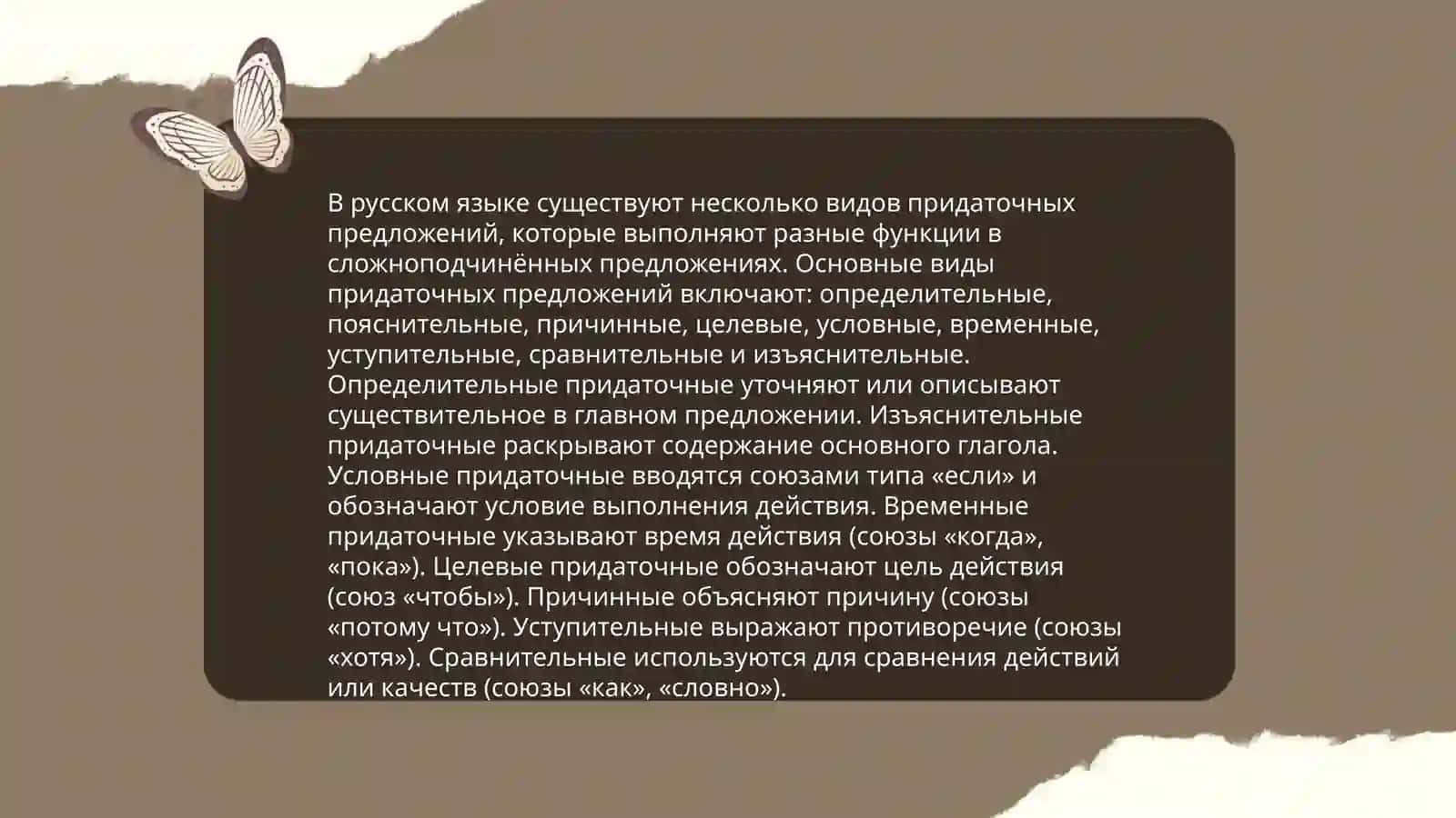 Сложноподчиненное предложение 4