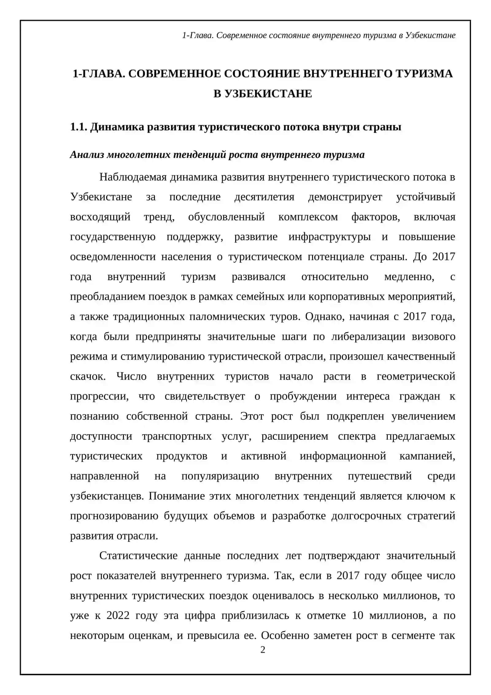 Внутренний туризм в Узбекистане 4