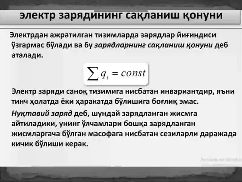 ЭЛЕКТРОСТАТИКА 4