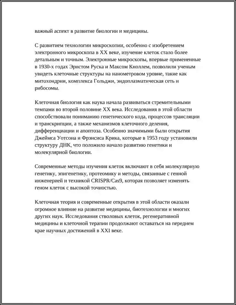 КЛЕТКА И ЕЕ СТРОЕНИЕ 4