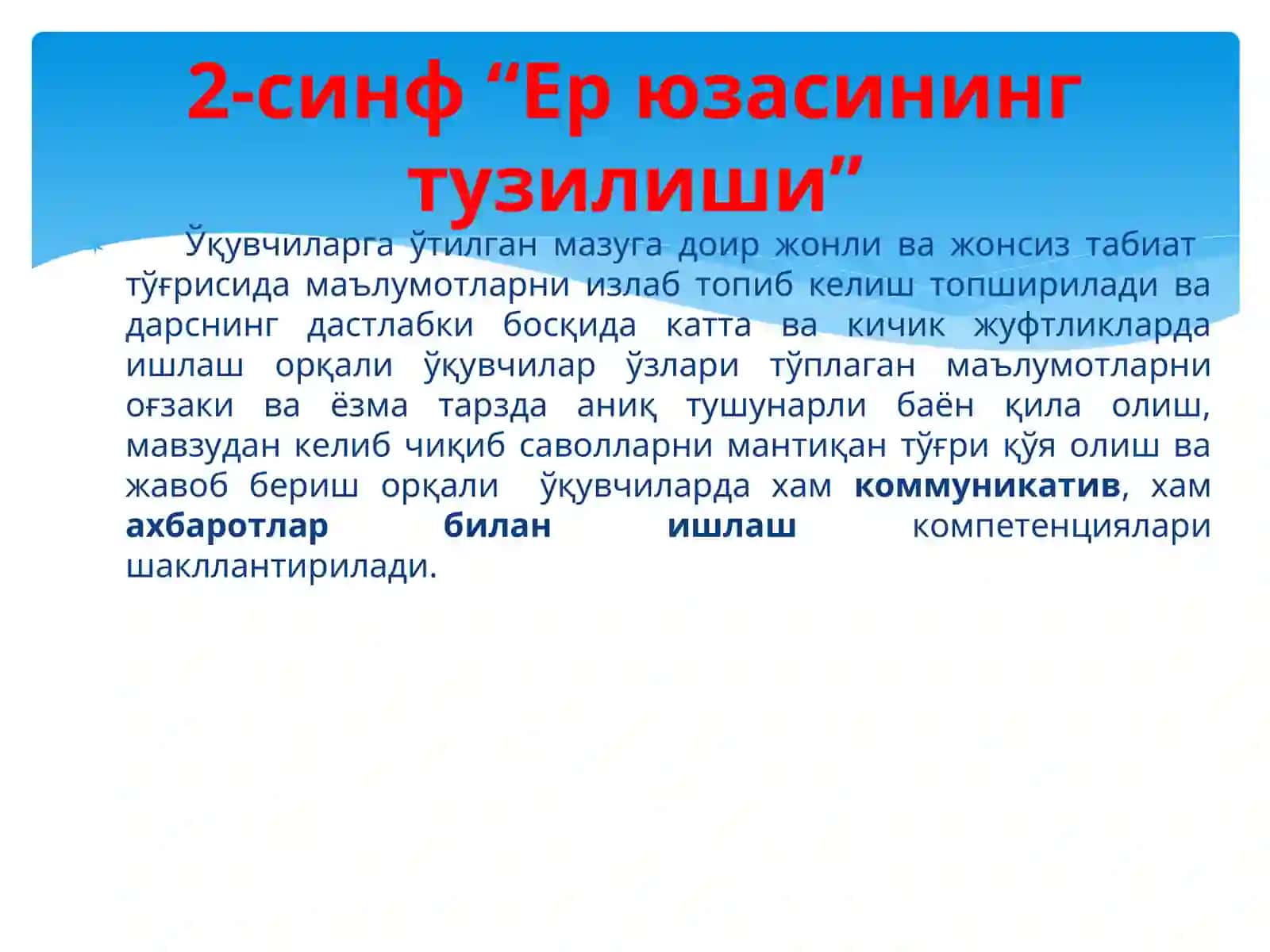 Тажриба синов синфларида 4