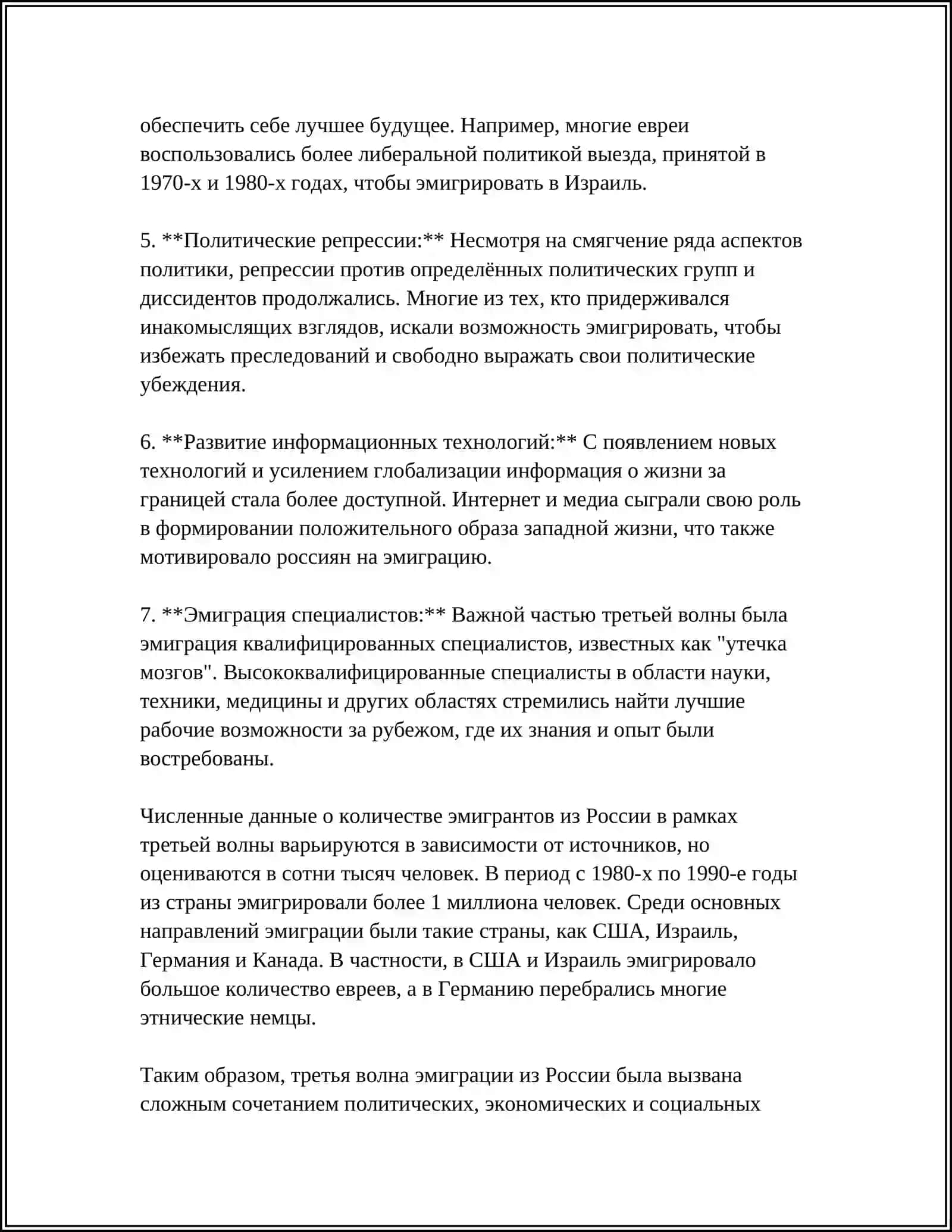 Реферат "Третья волна эмиграции" 4