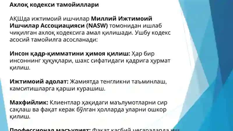 Турли давлатларни ижтимоий иши ахлоқ кодекслари 4