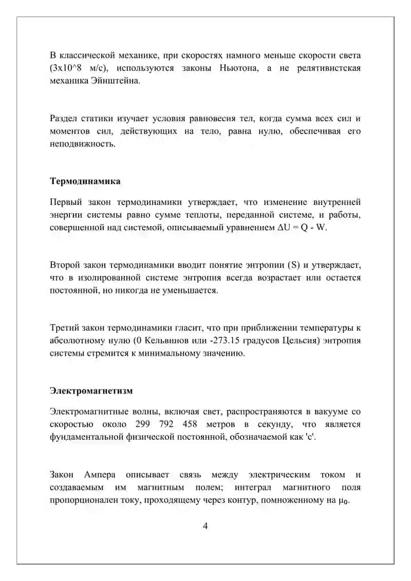 Физика 4