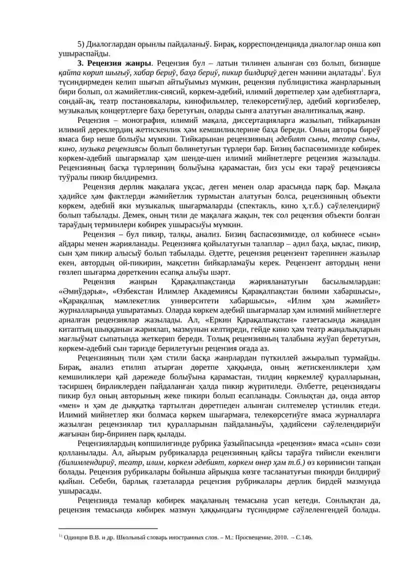 Корреспонденция жанры 4