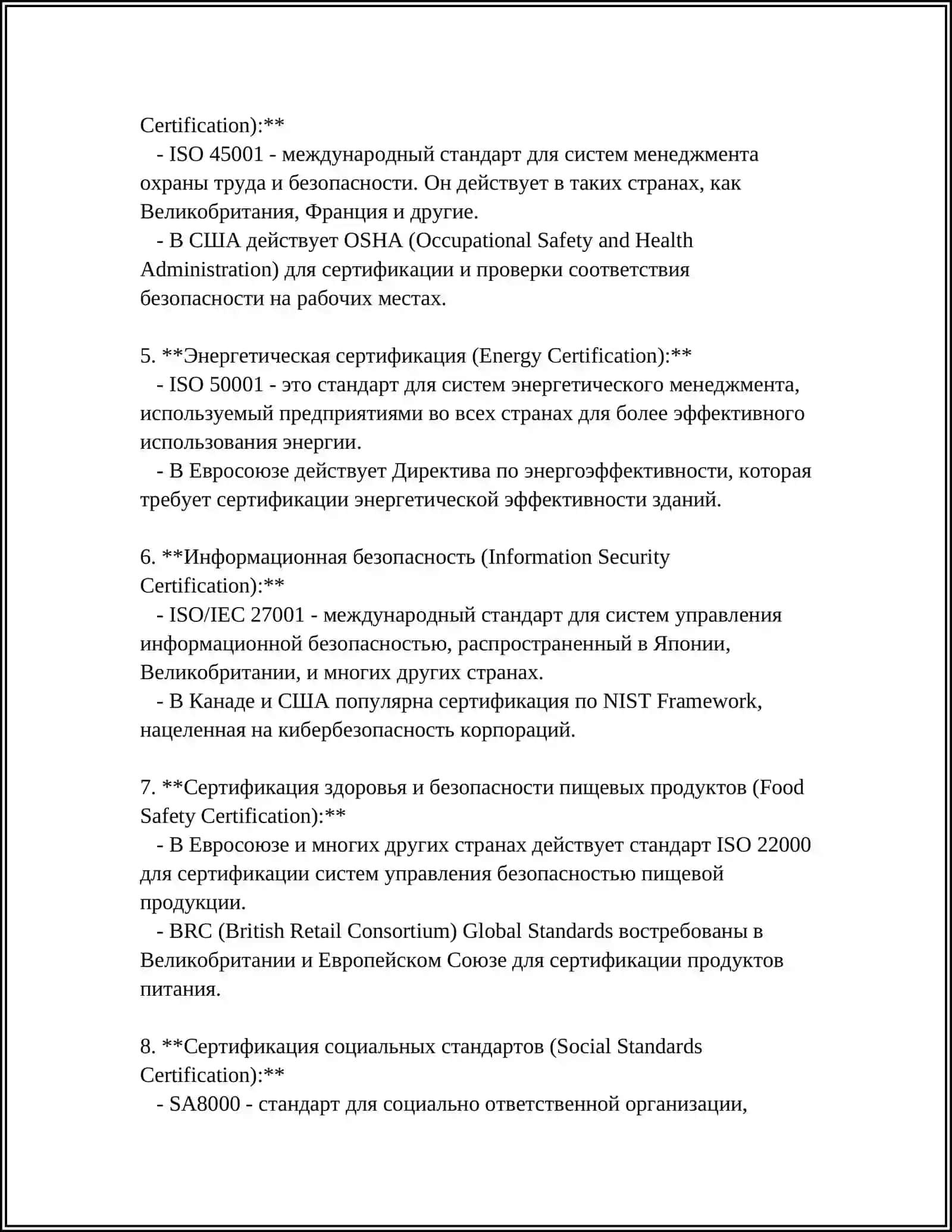 Сертификация продукции (Product Certification) 4