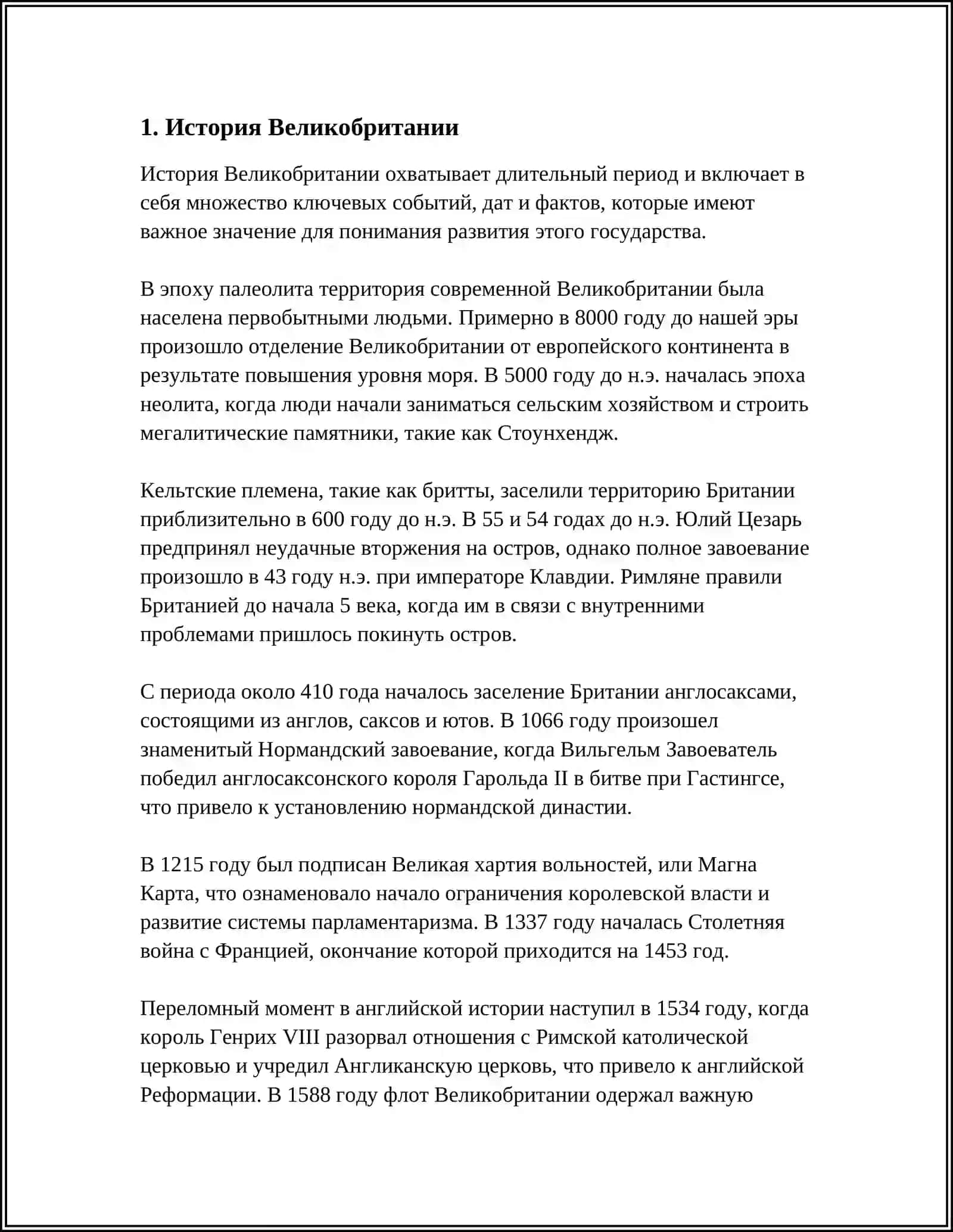 ПУТЕШЕСТВИЕ В ВЕЛИКОБРИТАНИЮ 4