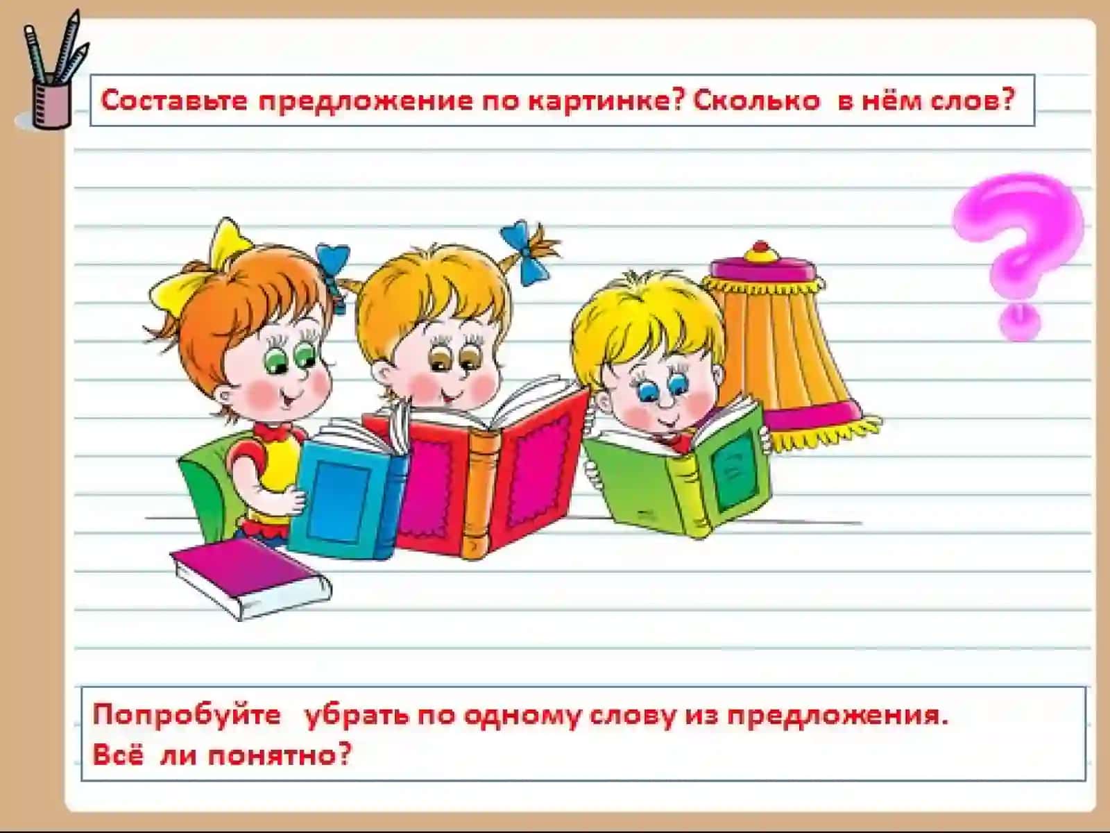 Главные члены предложения 4
