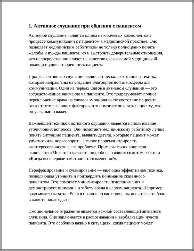ОБЩАЯ ХИРУРГИЯ - REFERAT 4