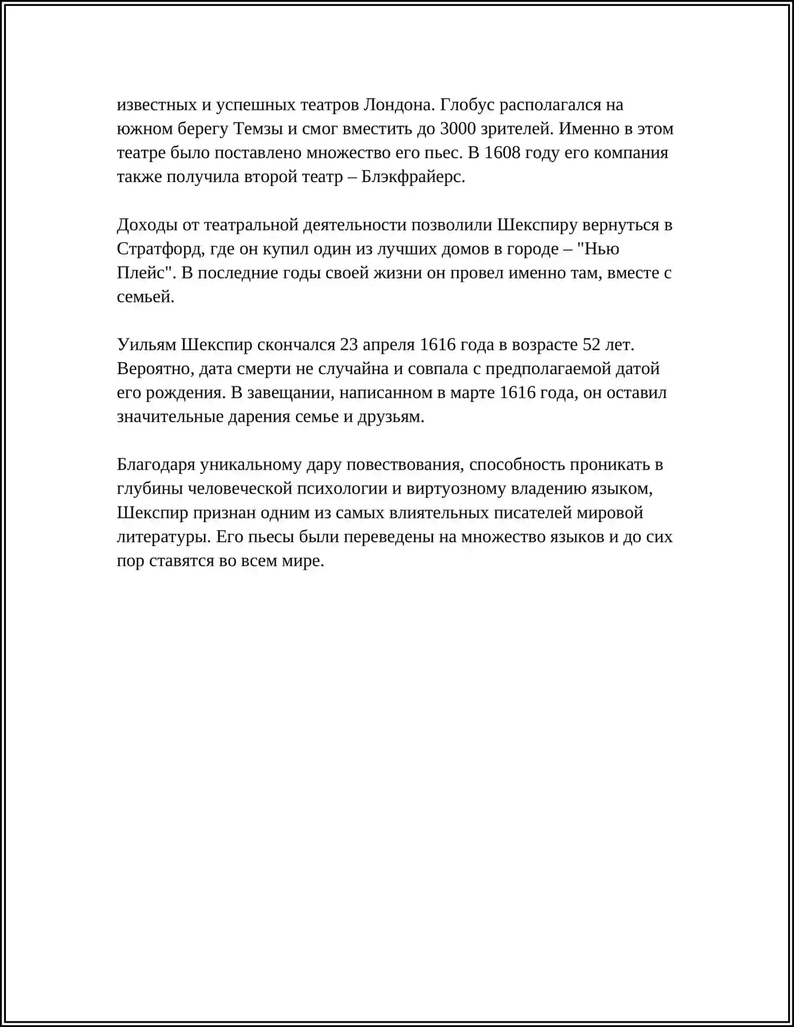 UILYAM SHEKSPIR REFERAT 4