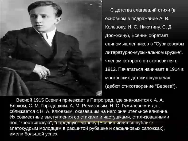 Сергей Александрович Есенин 4
