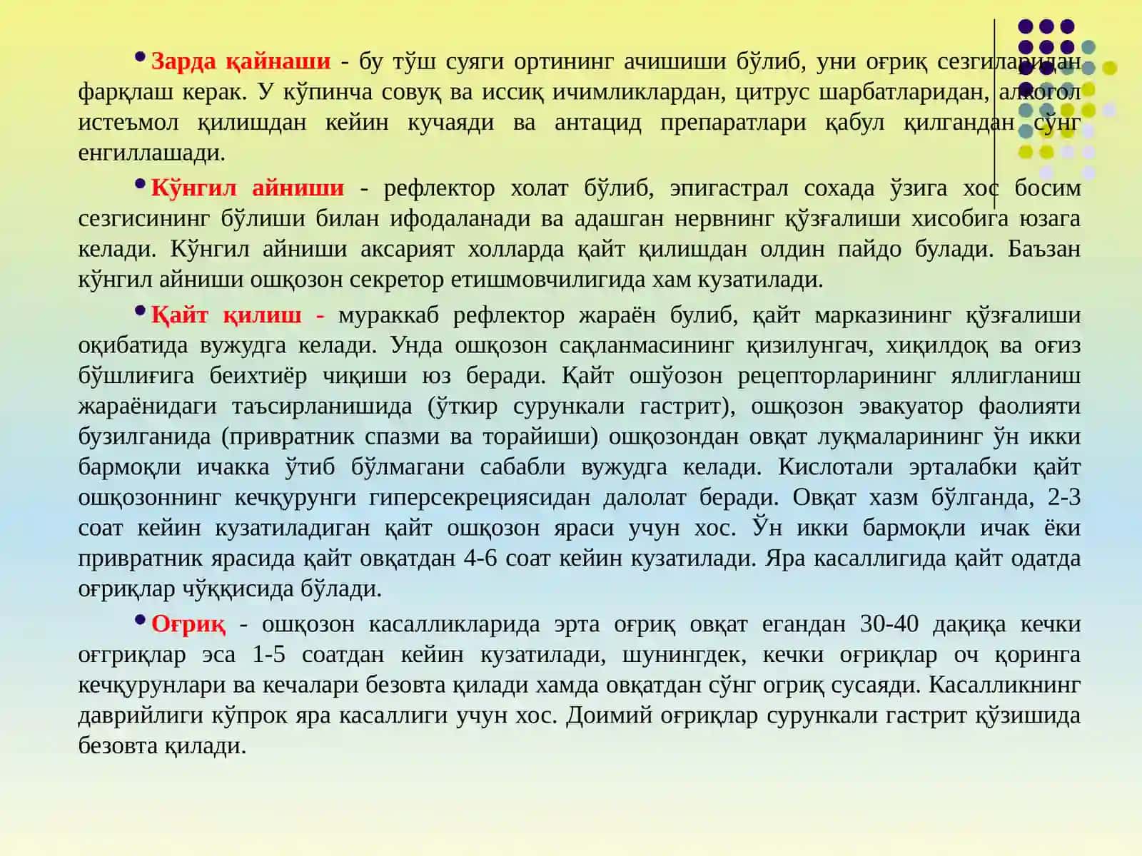 ДИСПЕПСИЯЛАР 4