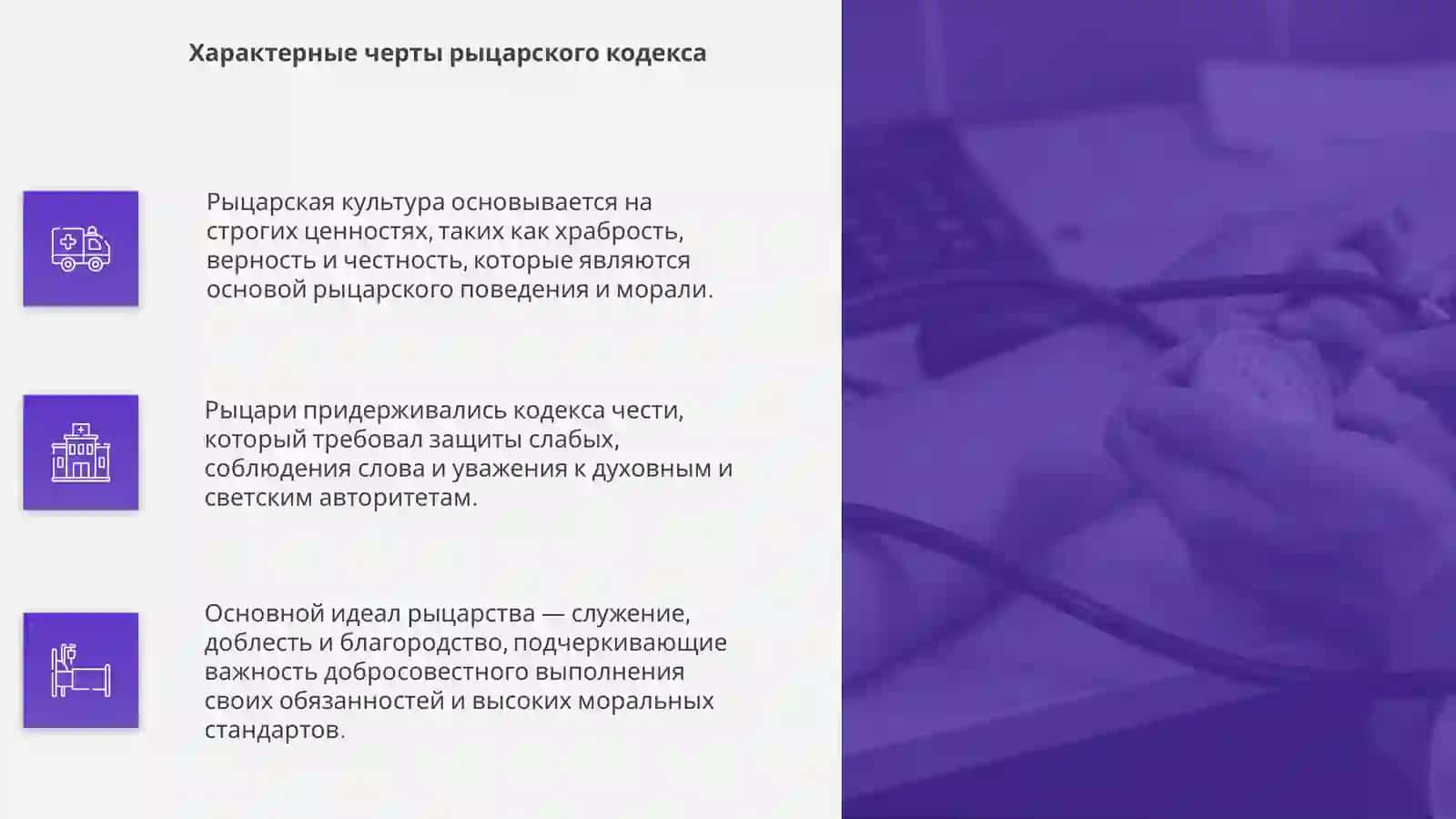 Рыцарская культура 4