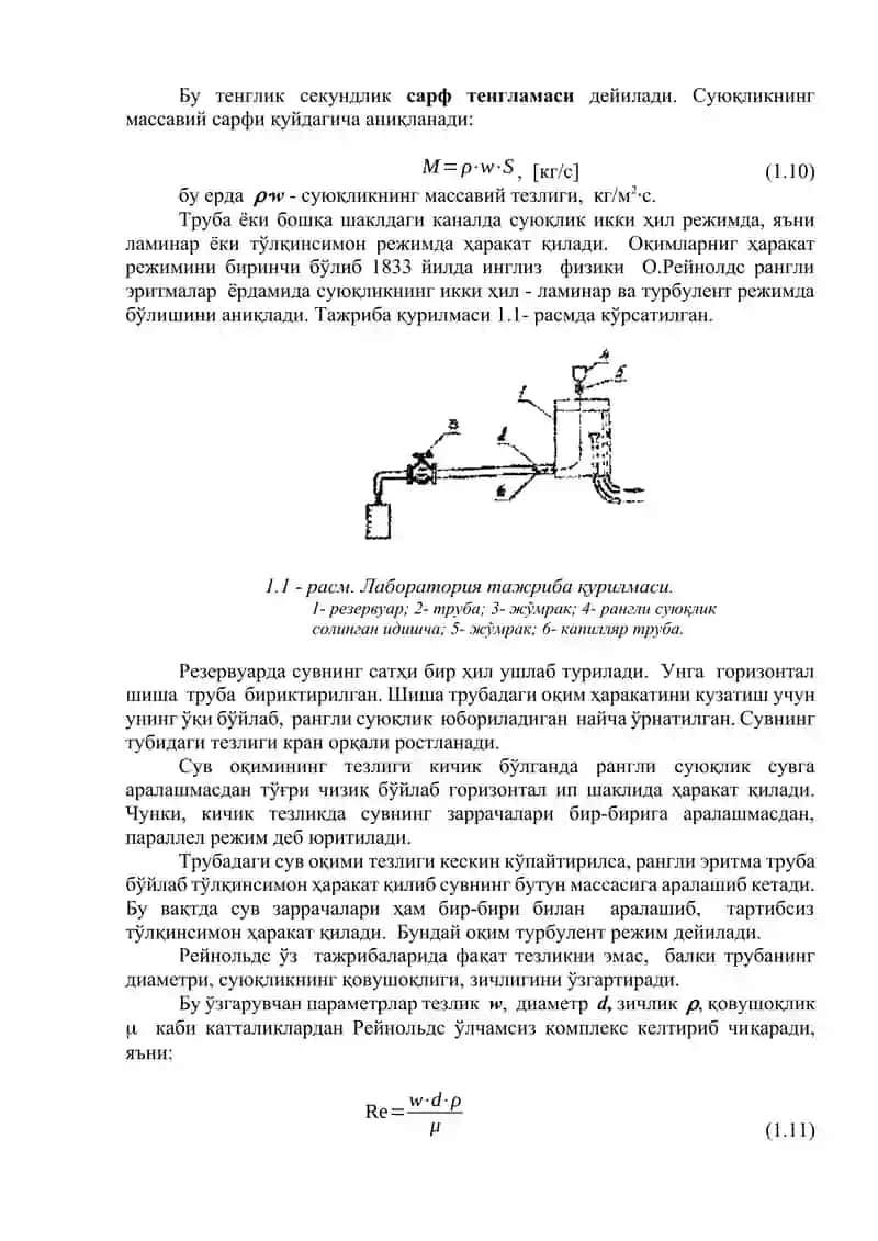 Суюқлик оқимини ўрганиш 4