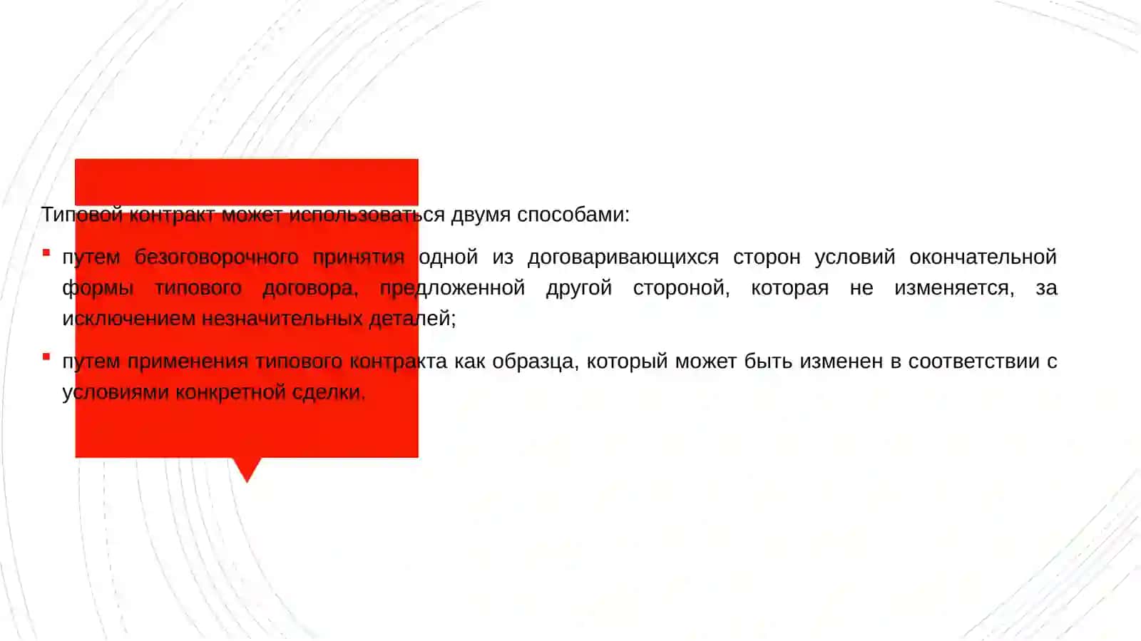 Международные контракты 4