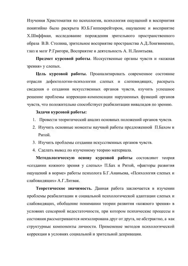 Создание искусственных органов чувств и формирование "кожного зрения" у слепых 4