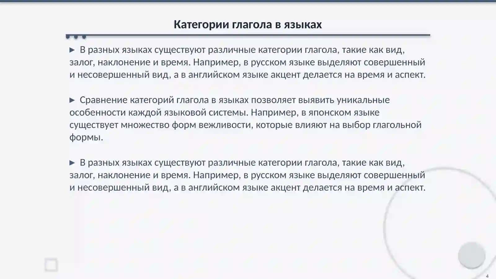 Глагол в истории и её категории 4
