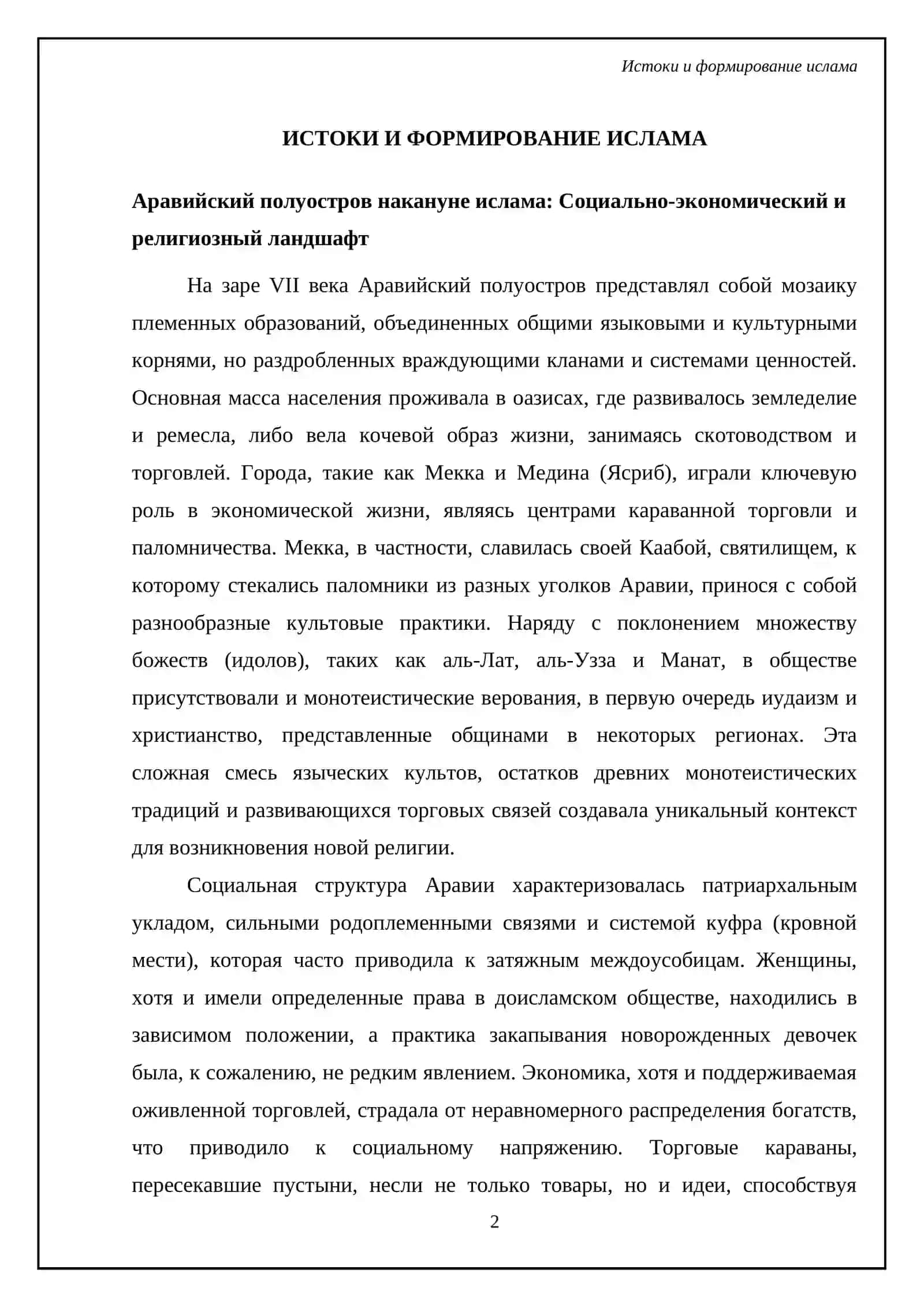 Религовидение История и сущность ислама 4