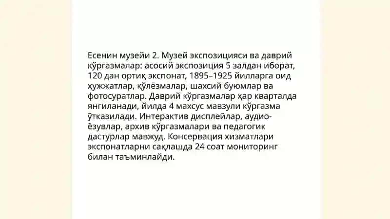 Есенин музейи 4