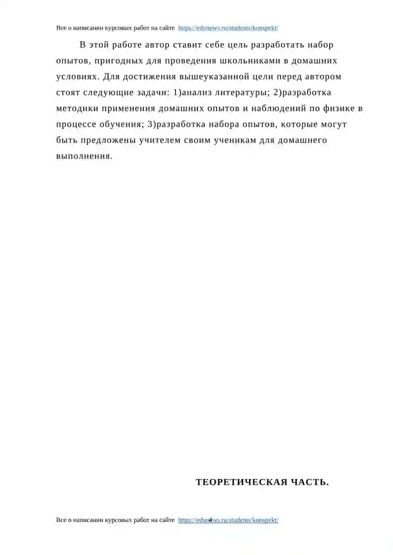 Физика (в переводе с греческого - наука о природе) 4