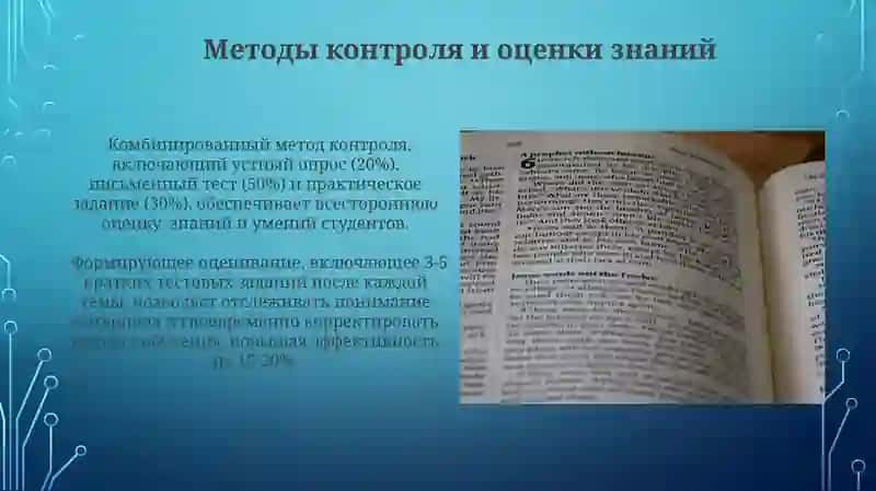 Основные методы педагогической психологии 4