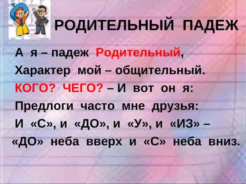 ПАДЕЖИ 4