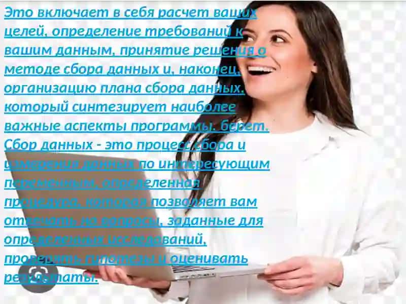 Сбор данных 4