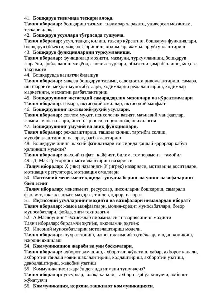 МЕНЕЖМЕНТ ФАНИДАН ЯКУНИЙ НАЗОРАТ САВОЛЛАРИ 4