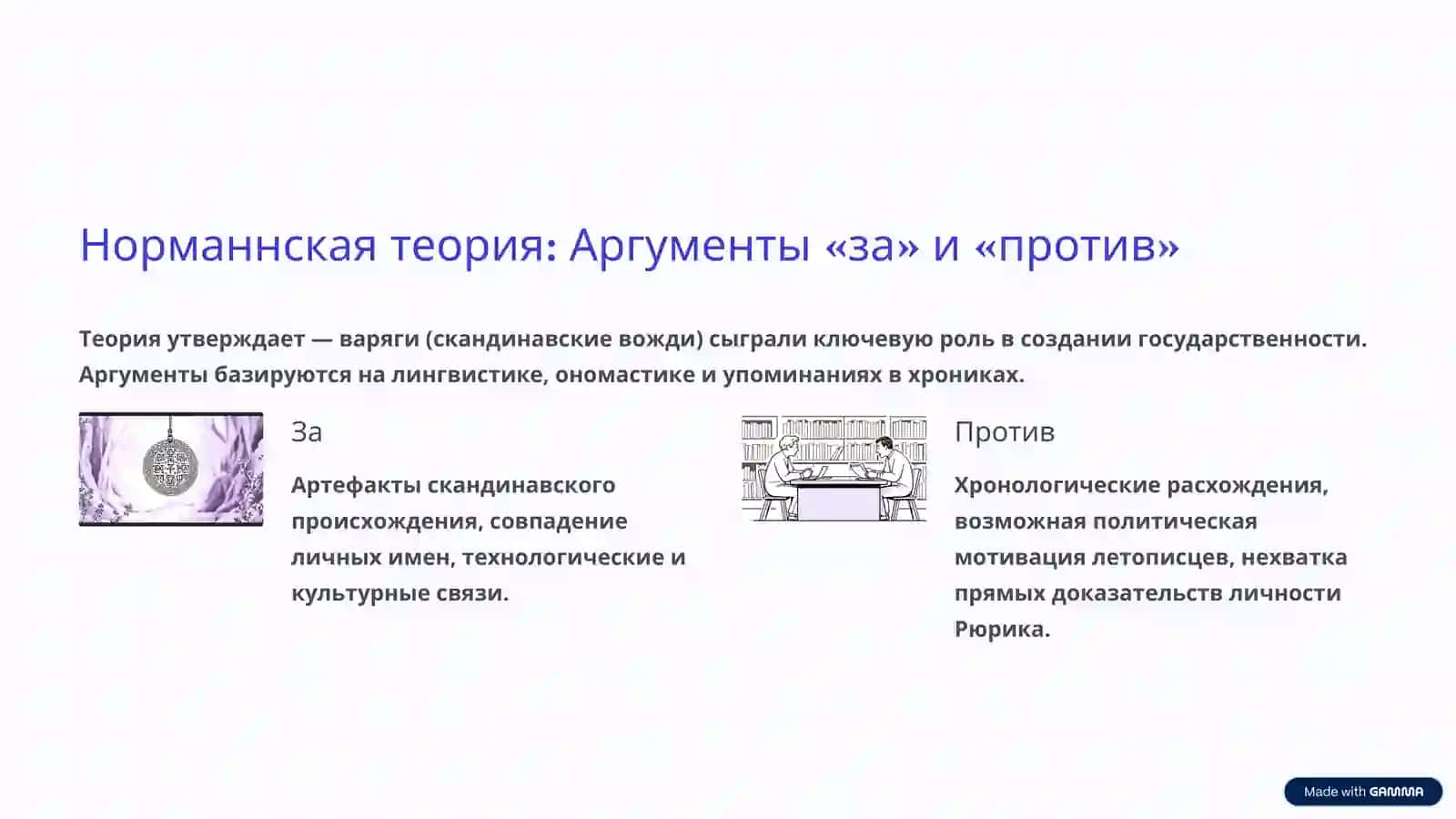 Фигура Рюрика миф или реальность 4