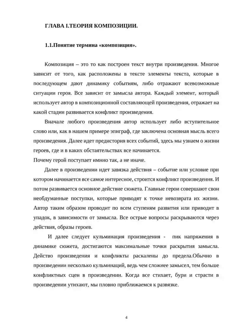 Поэтикa ромaнa Л.Н. Толстого 4