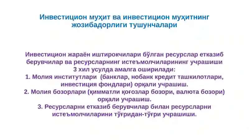 Инвестицион муҳит 4