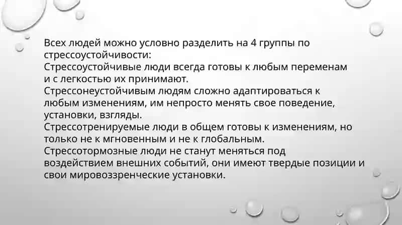 Стресс и пути его преодоления 4